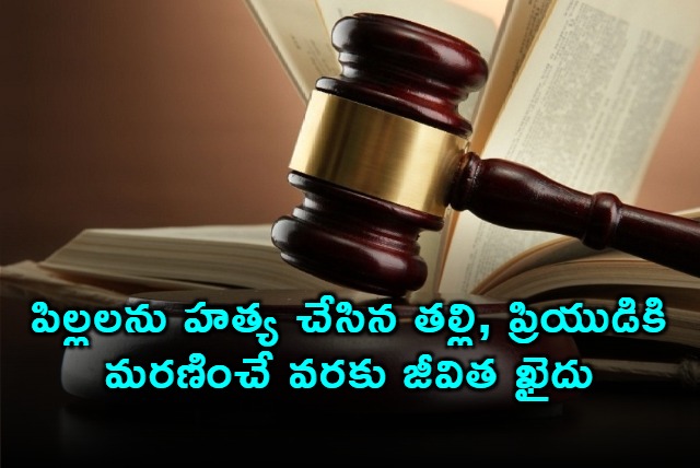 Abhirami and lover get life sentence for killing children