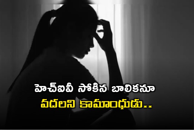 HIV Positive Girl Raped in Maharashtra Ashram Pregnancy Terminated