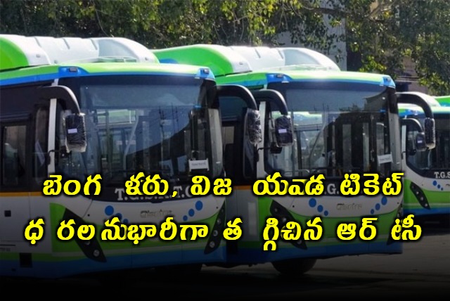 TGSRTC Reduced Bus Ticket Prices to Bangalore Vijayawada