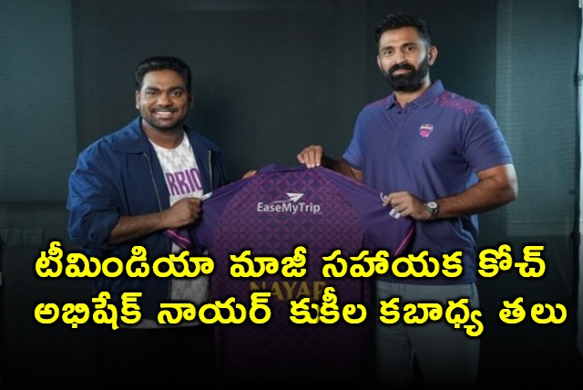 Abhishek Nayar appointed head coach of UP Warriorz ahead of wpl season 4