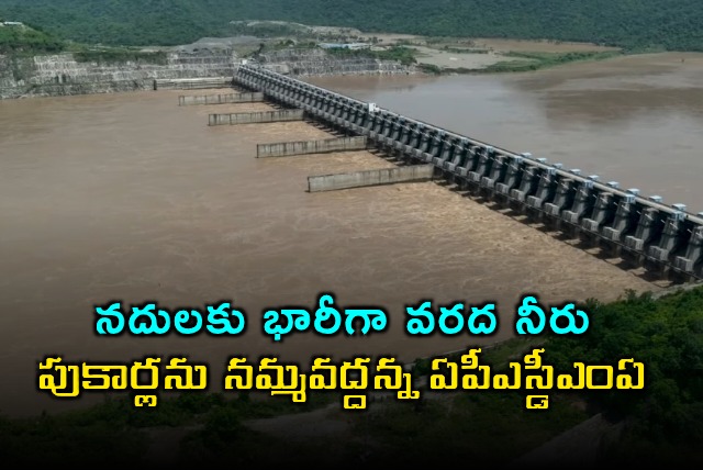 APSDMA Issues Flood Alert for Godavari Krishna Tungabhadra Rivers