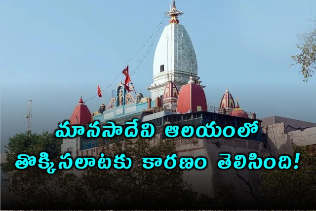 Haridwar Manasa Devi Temple Stampede Caused by Rumor