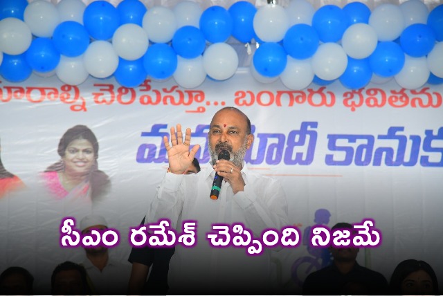 Bandi Sanjay says CM Rameshs comments about KTR are true