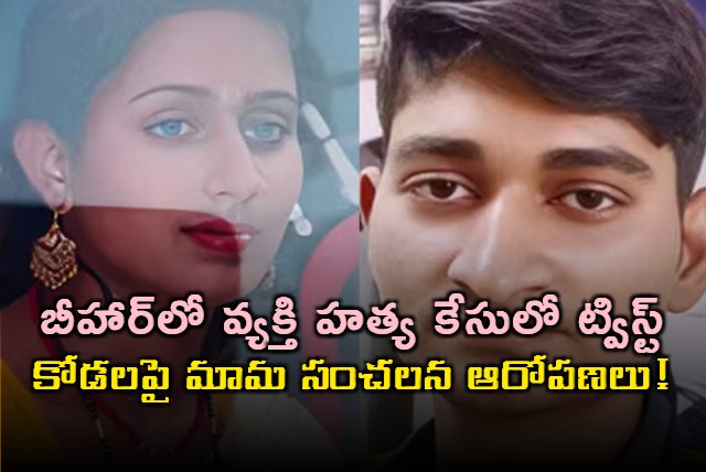 Bihar Man Murdered Father Accuses Wife of Affair with Tutor