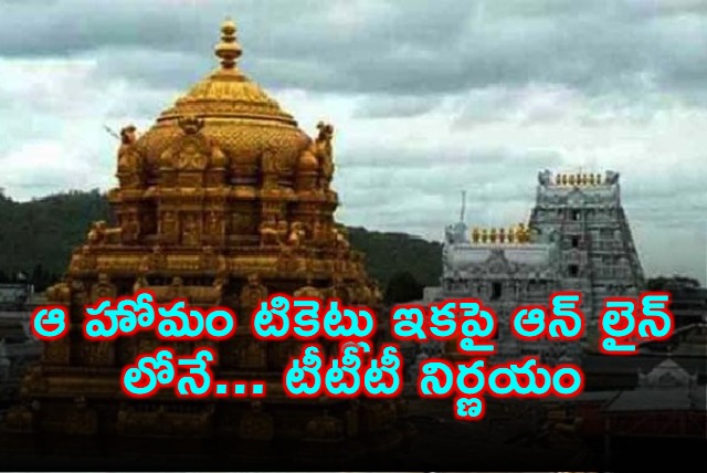 TTD to Issue Homam Tickets Online Only