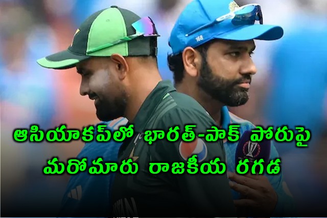 India Pakistan Asia Cup match faces political heat