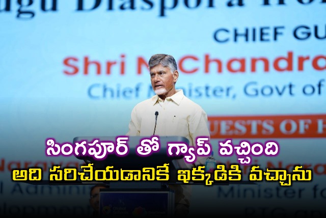 Chandrababu Naidu Focuses on Repairing Gap with Singapore