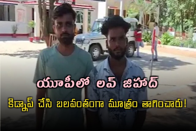 Love Jihad Case in UP Kidnapping and Forced to Drink Urine