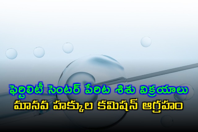 Srushti Fertility Center Baby Selling Racket Sparks Outrage