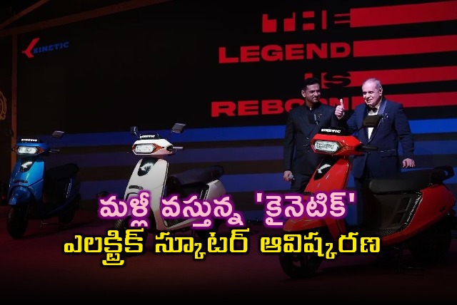 Kinetic DX Electric Scooter Relaunch in India