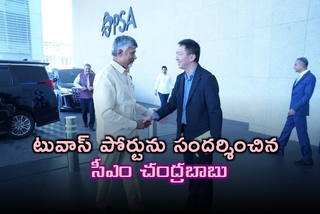 Chandrababu Naidu Visits Tuas Port in Singapore