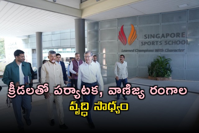 Chandrababu Visits Singapore Sports School with Gopichand