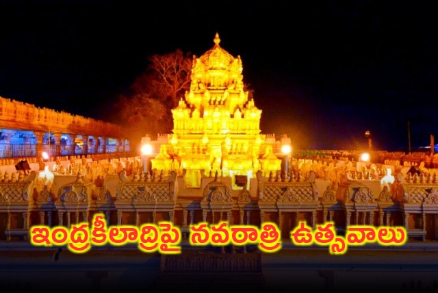 Kanakadurga Temple Navaratri celebrations start date announced