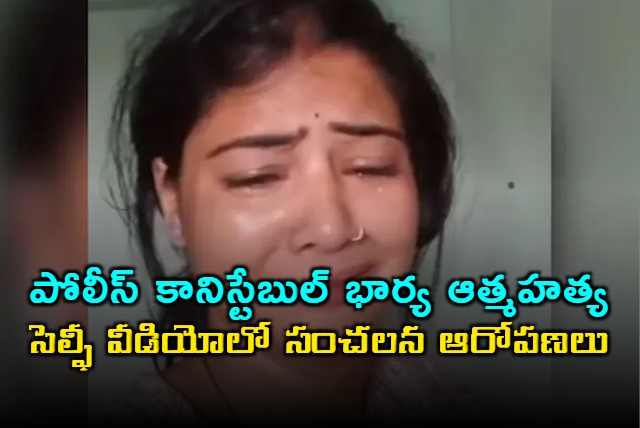 Soumya Kashyap Suicide Police Constable Wife Alleges Harassment in Video