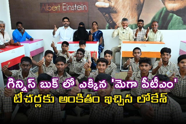 Mega PTM Enters Guinness Book Minister Nara Lokesh Dedicates to Teachers