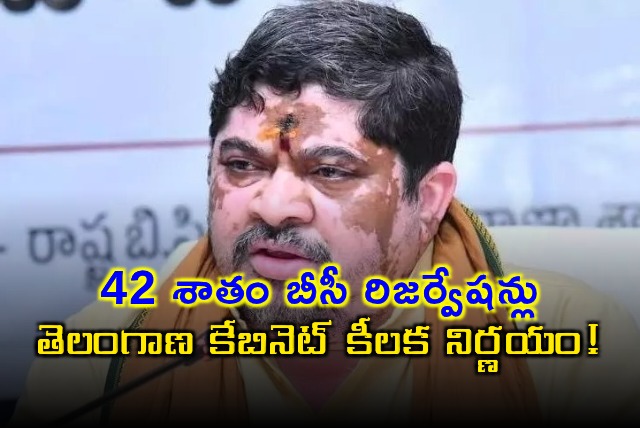 Revanth Reddy Telangana Cabinet Approves 42 Percent BC Reservations