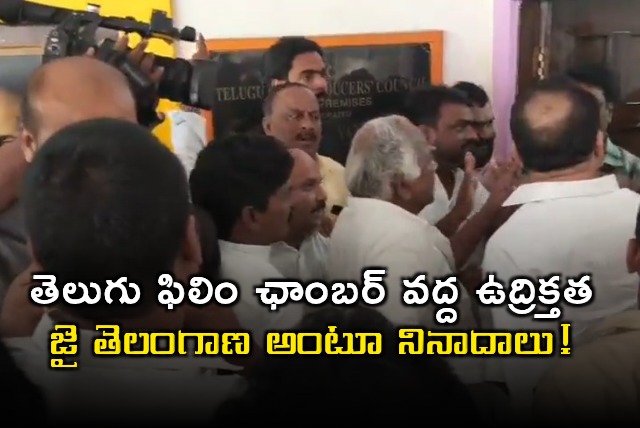 Tension at Telugu Film Chamber Jai Telangana Slogans