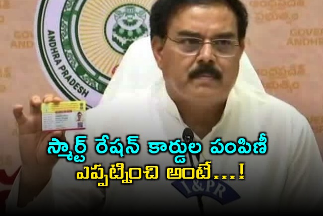 Nandendla Manohar Announces Smart Ration Card Distribution in AP
