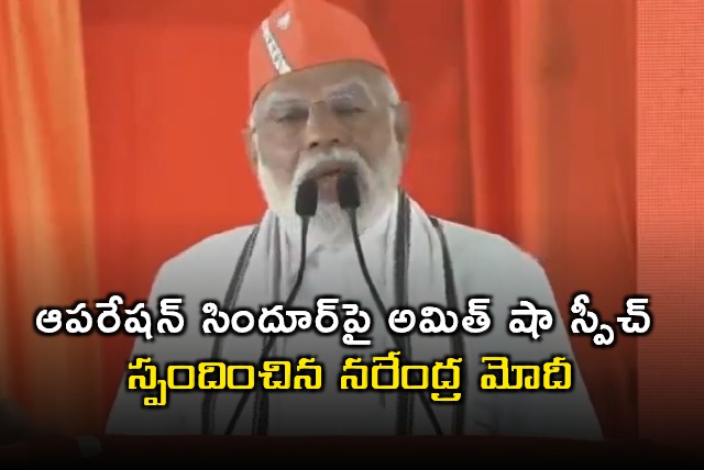 Narendra Modi responds to Amit Shahs speech on Operation Sindoor