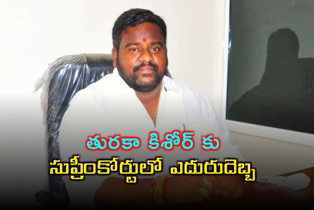 Turaka Kishore Suffers Setback in Supreme Court