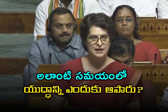 Priyanka Gandhi Questions Why War Stopped in Lok Sabha
