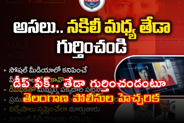 Telangana Police Warns Against Deepfake Videos
