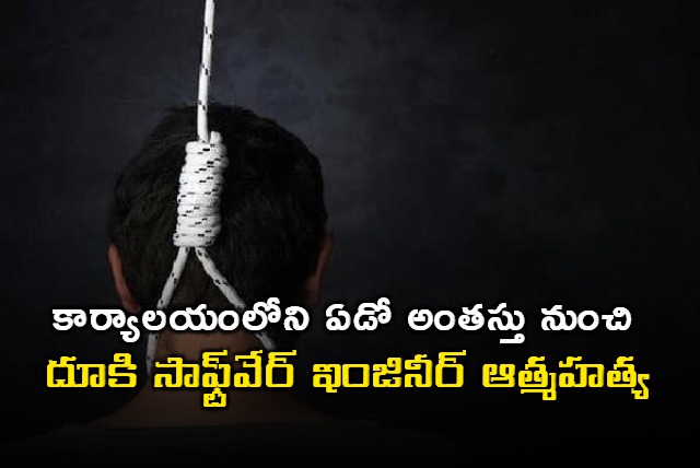 Software Engineer Piyush Ashok Kawade Dies by Suicide in Pune