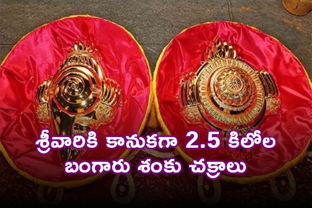 Tirumala Venkateswara Temple Gets Gold Ornaments from Chennai Based Company