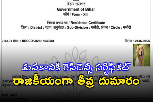 Bihar Dog Babu residence certificate creates political uproar
