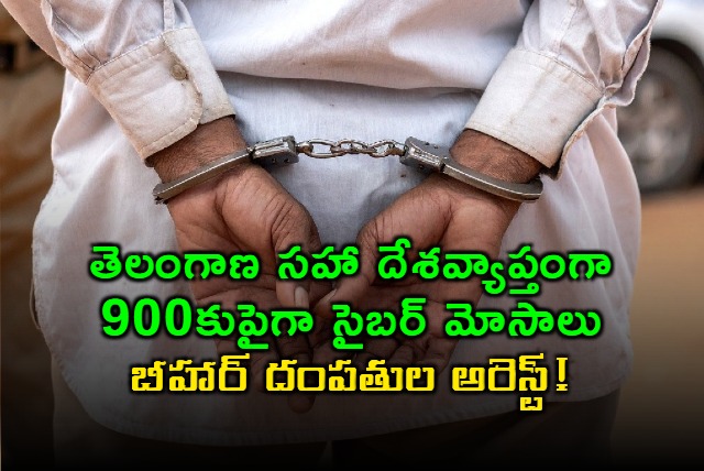 Bihar Couple Arrested for 900 Cyber Fraud Cases Across India