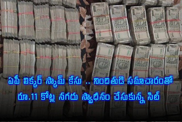 AP Liquor Scam 11 Crore Rupees Seized Based on Accused Information