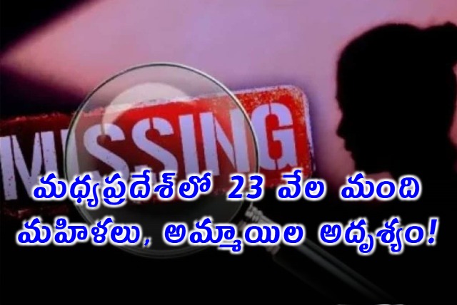 Missing 23000 women girls in Madhya Pradesh