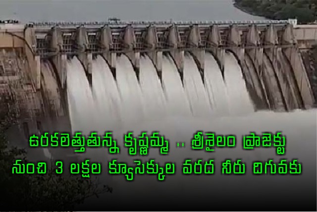 Krishna River Flooding 3 Lakh Cusecs Released from Srisailam Project