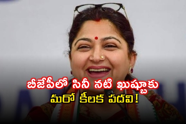 Khushbu appointed as Tamil Nadu BJP Vice President