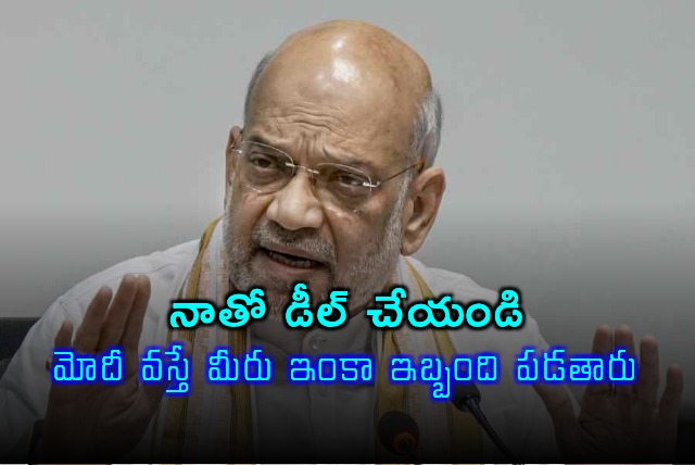 Amit Shah Interesting Comments on Dealing With Him