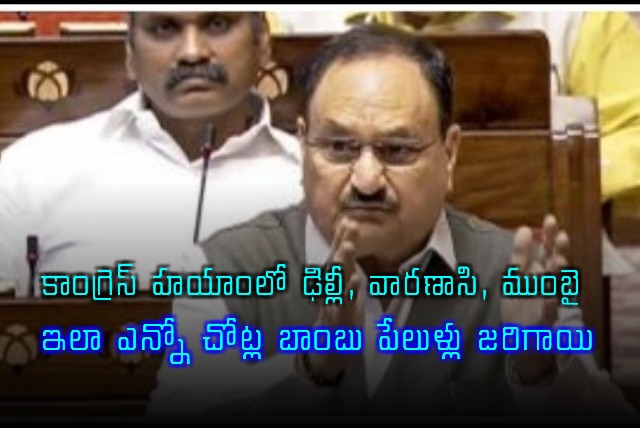 JP Nadda Says Bomb Blasts Happened in Many Cities During Congress Rule