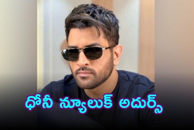 MS Dhoni Stuns in New Look Fans React