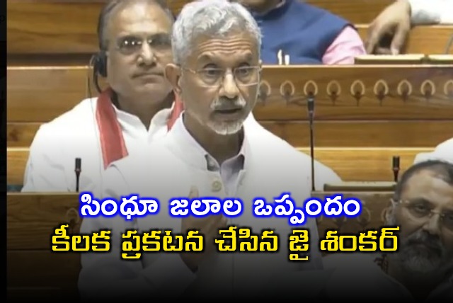 Jaishankar makes key announcement on Indus Waters Treaty