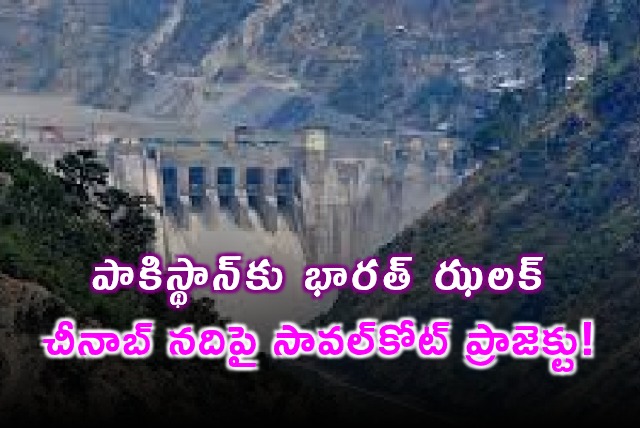 India to Build SawalKote Project on Chenab River Giving Jolt to Pakistan