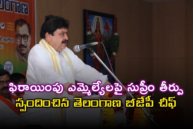 Ramachander Rao reacts to Supreme Court verdict on defected MLAs