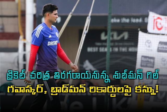 Shubman Gill Eyes Gavaskar Bradman Records in Test Cricket