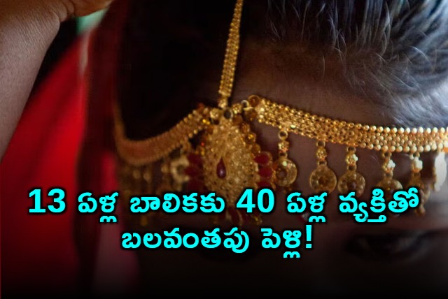 Child Marriage 13 Year Old Forced Marriage in Nandigama Stopped