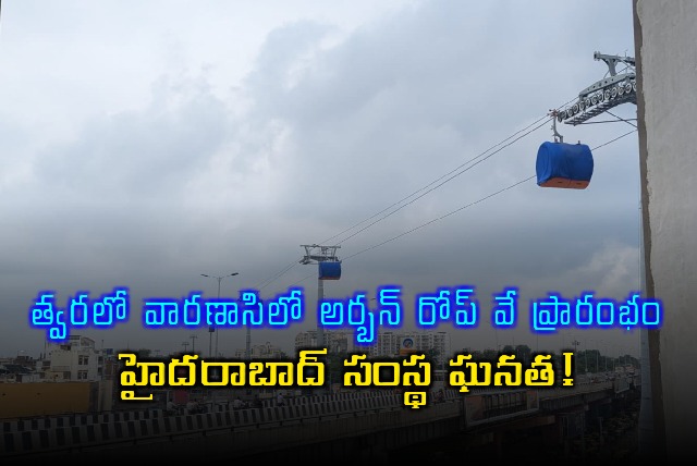 Varanasi Ropeway to Open Soon Built by Hyderabad Company