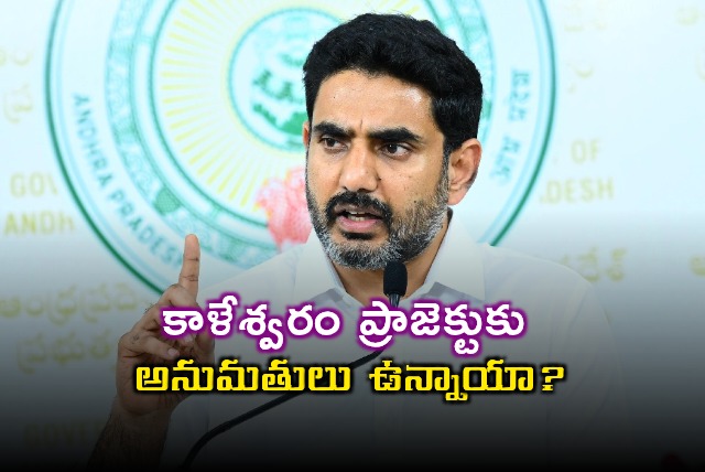 Nara Lokesh on Kaleshwaram Project Approvals and Water Disputes
