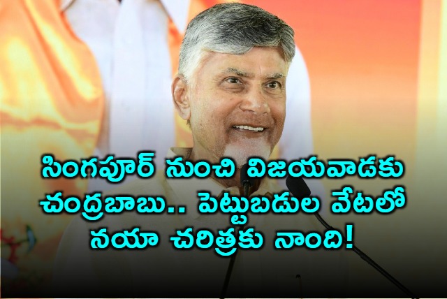 Chandrababu Naidu Arrives in Vijayawada After Singapore Trip