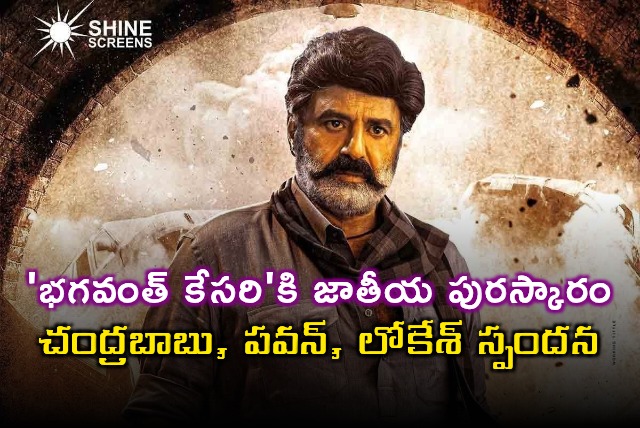 Bhagavanth Kesari wins National Award Chandrababu Pawan Lokesh comments