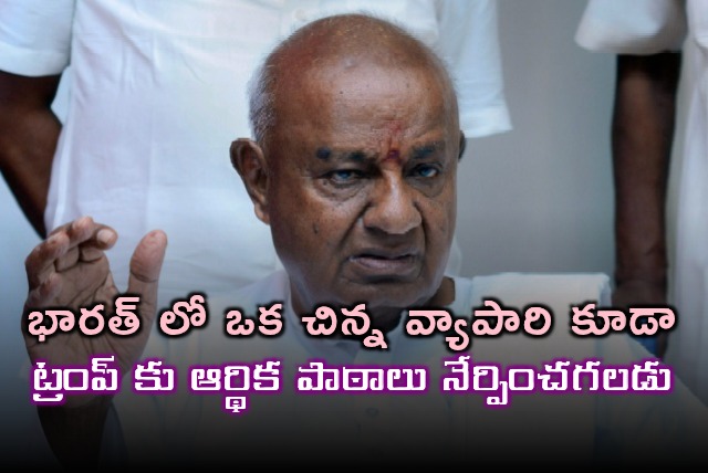 Deve Gowda Slams Trumps Remarks on Indian Economy