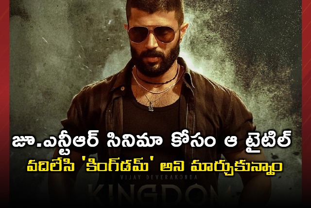 Vijay Deverakonda Changed Kingdom Title for Jr NTR Devara