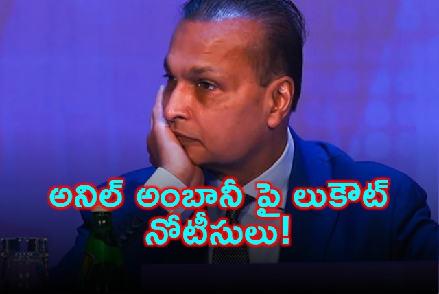 Anil Ambani Faces Lookout Notice in Loan Fraud Case