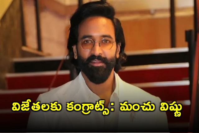 Manchu Vishnu Congratulates Winners of 71st National Film Awards